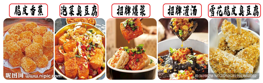 臭豆腐