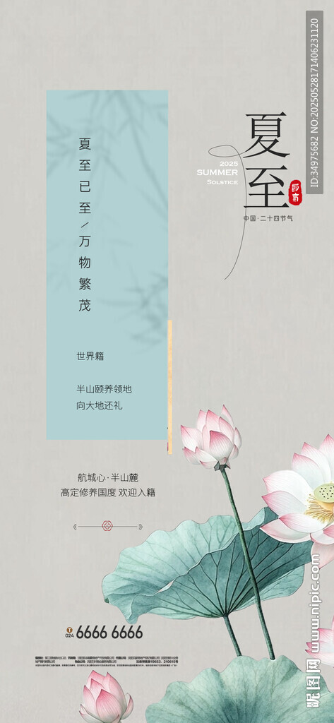 夏至  