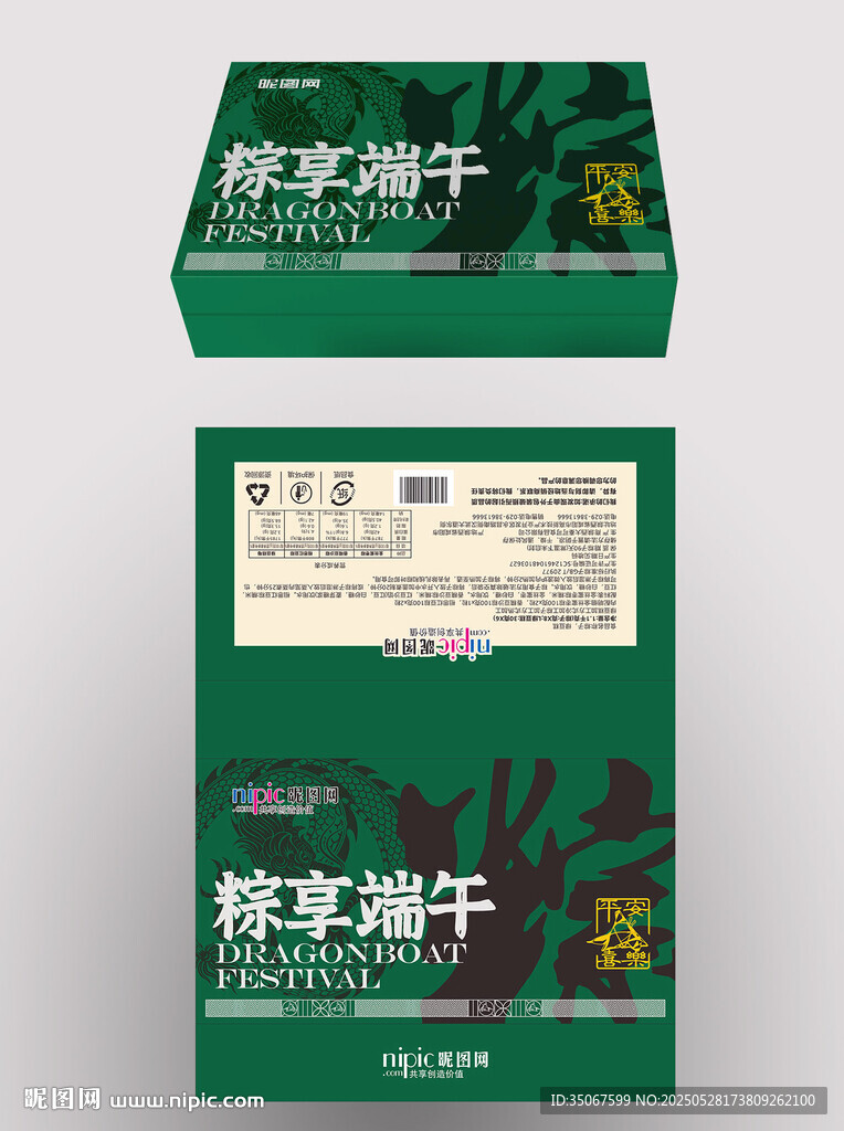 端午粽子禮盒設計圖