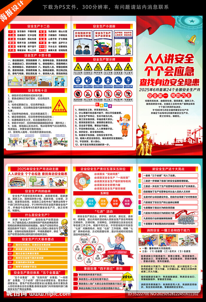 2025年安全月折頁
