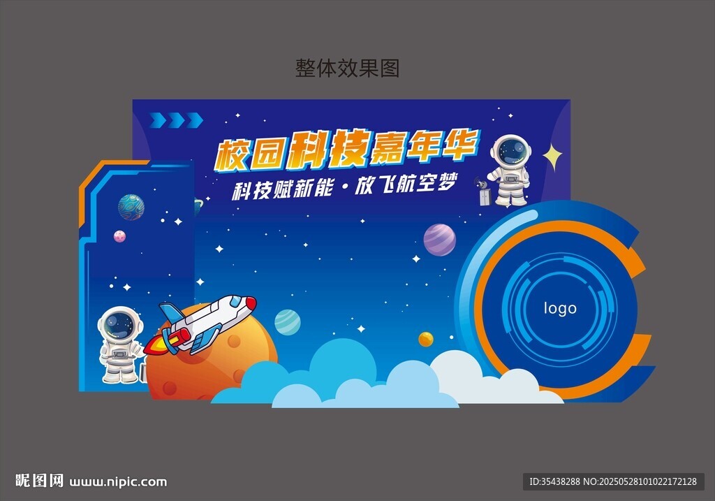 學校科技節(jié)美陳