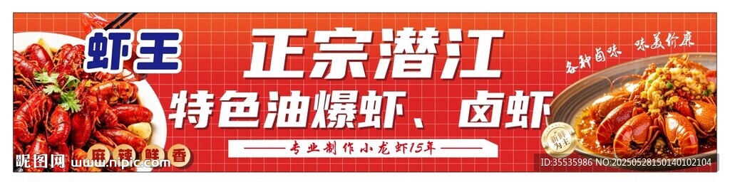龍蝦門頭