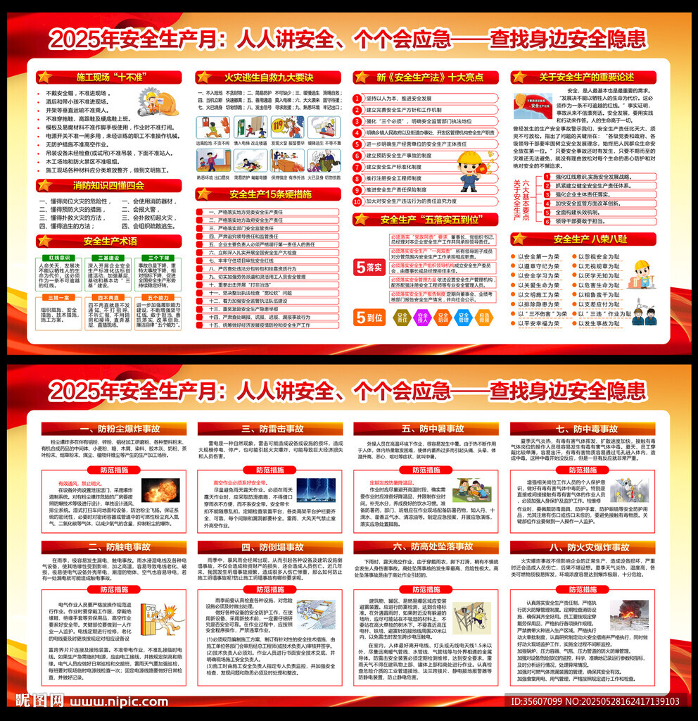 2025年安全生產(chǎn)月海報(bào)