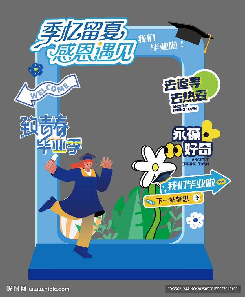 畢業(yè)相框