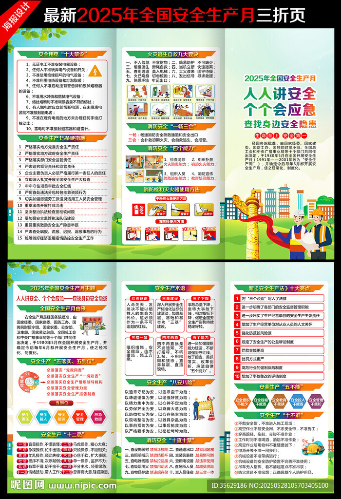 2025安全生產月三折頁