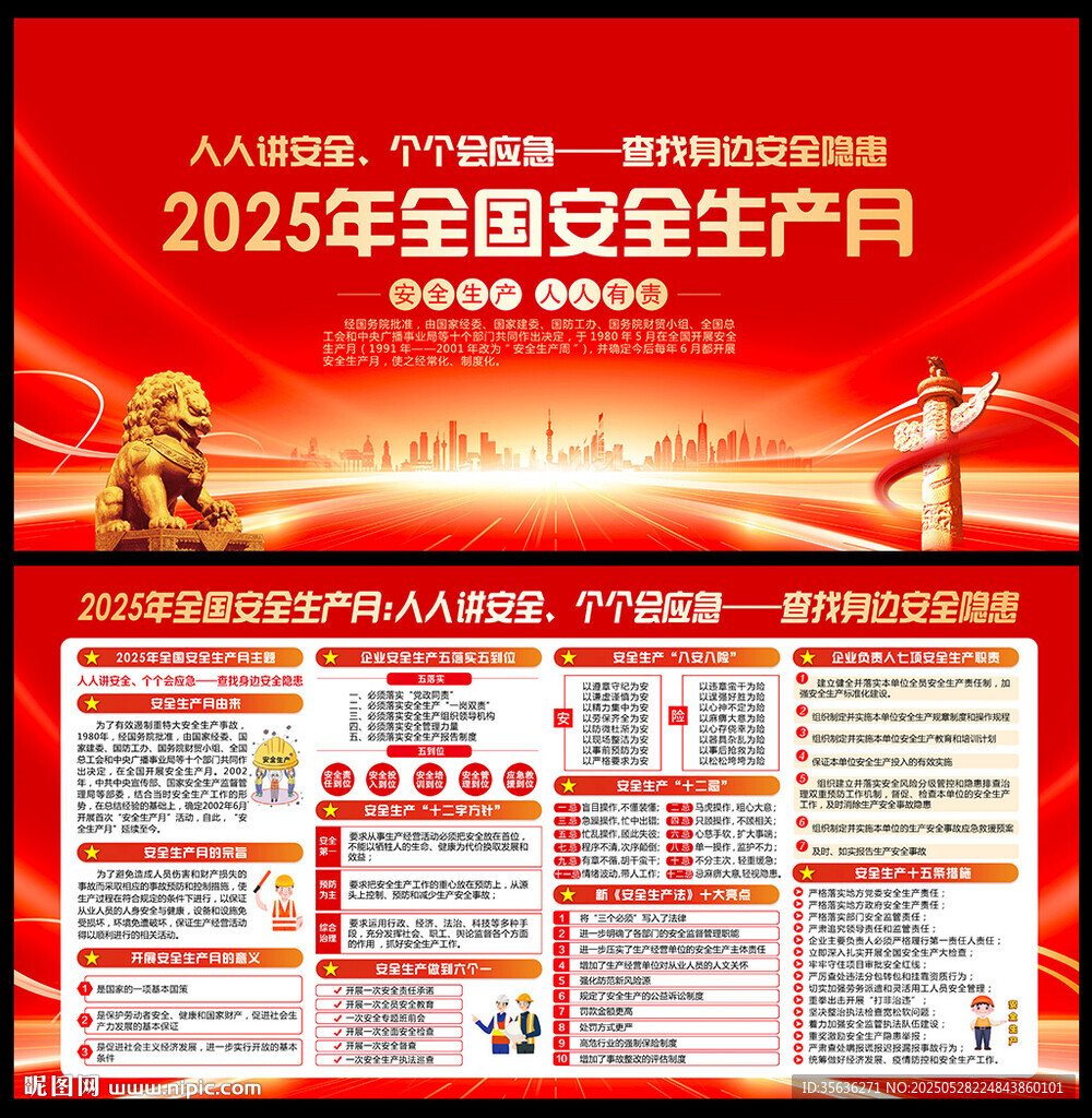 2025安全月