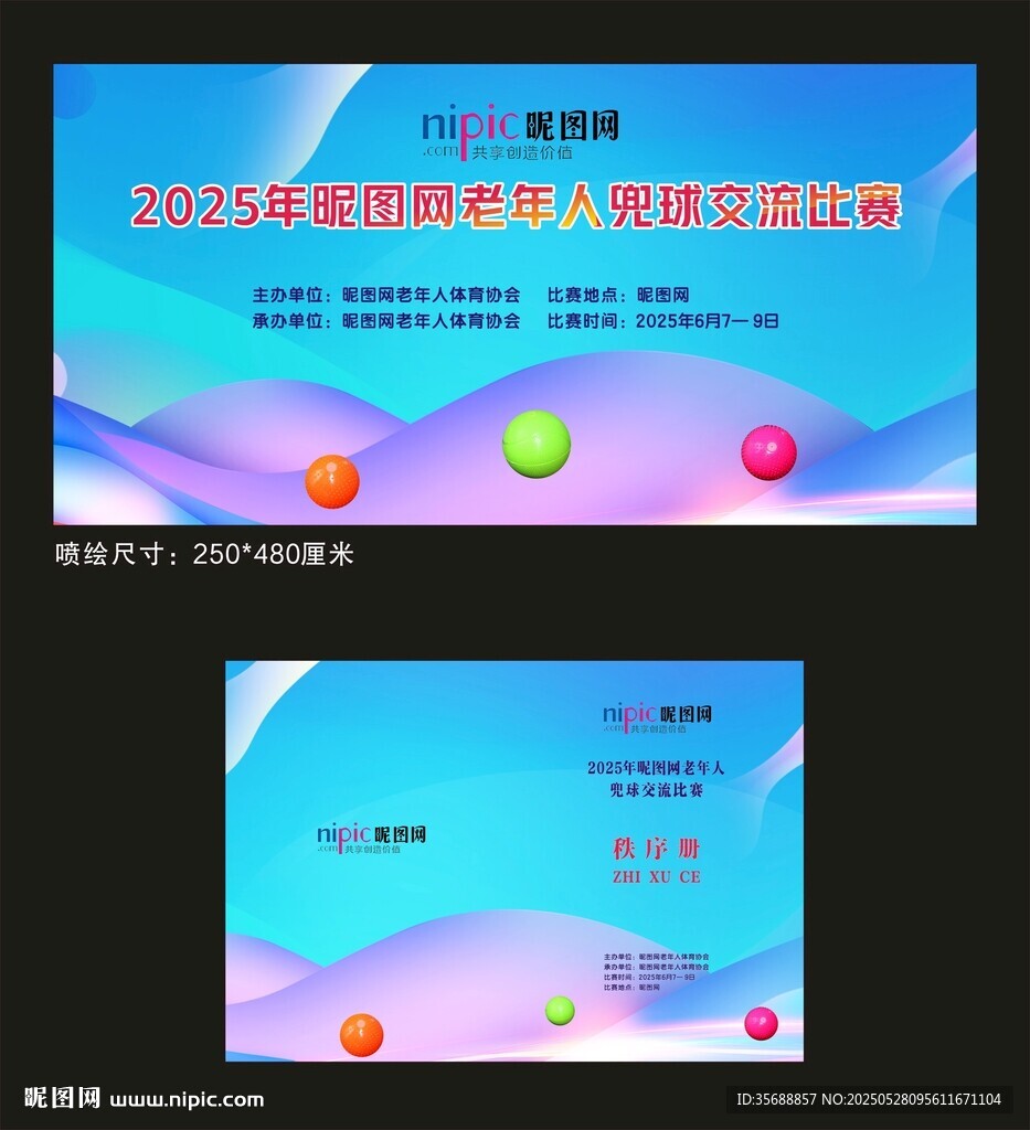 兜球秩序冊
