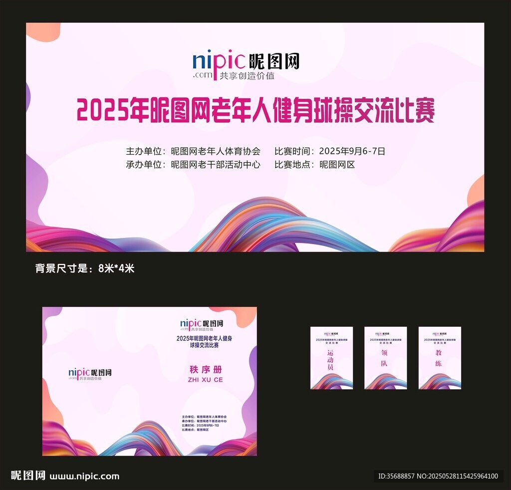 健身球操噴繪