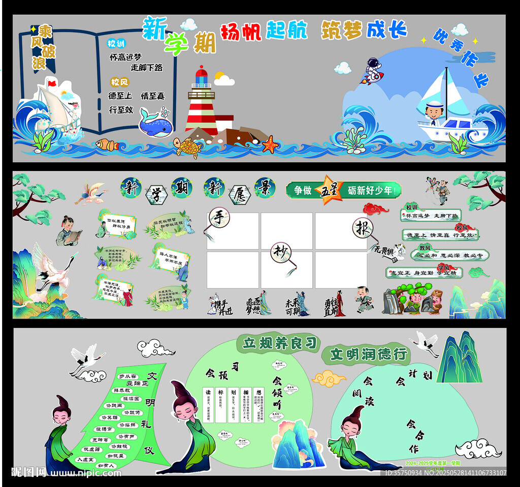 校園黑板報