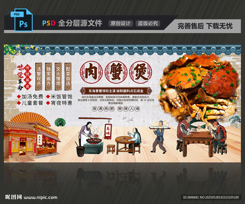 肉蟹煲