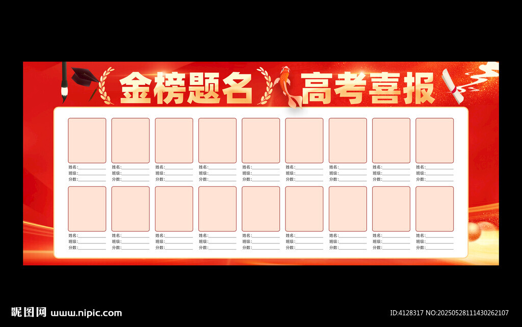 喜報