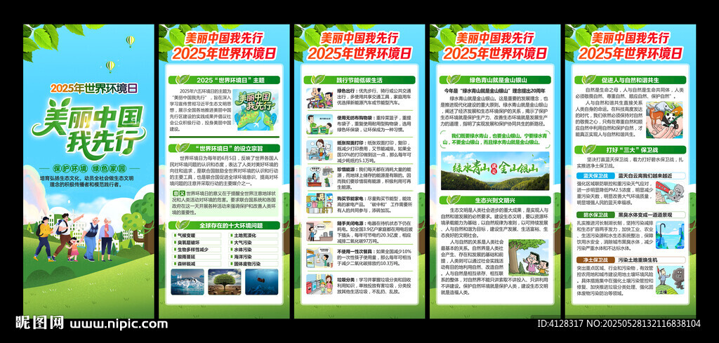五六環(huán)境日展架