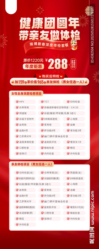 婦科體檢套餐 專題活動(dòng)