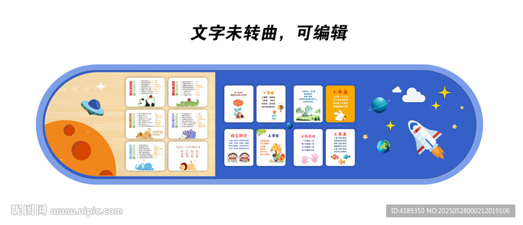 創意兒童文化墻
