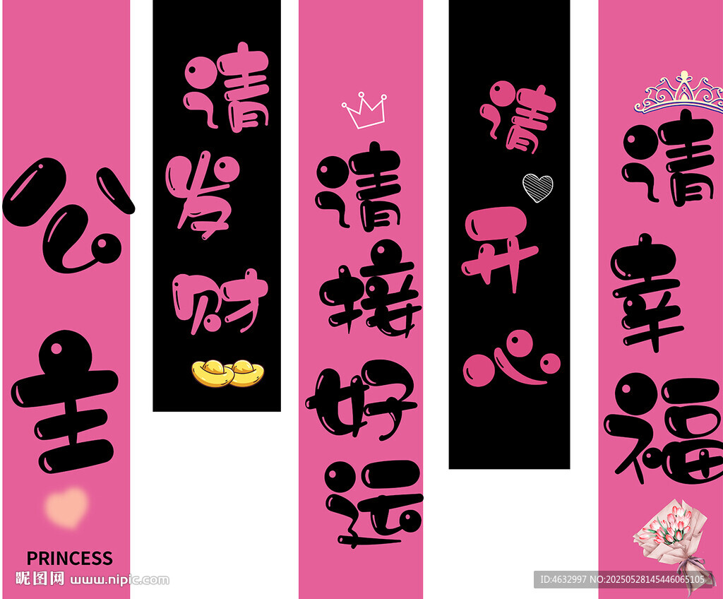 公主請(qǐng)發(fā)財(cái)