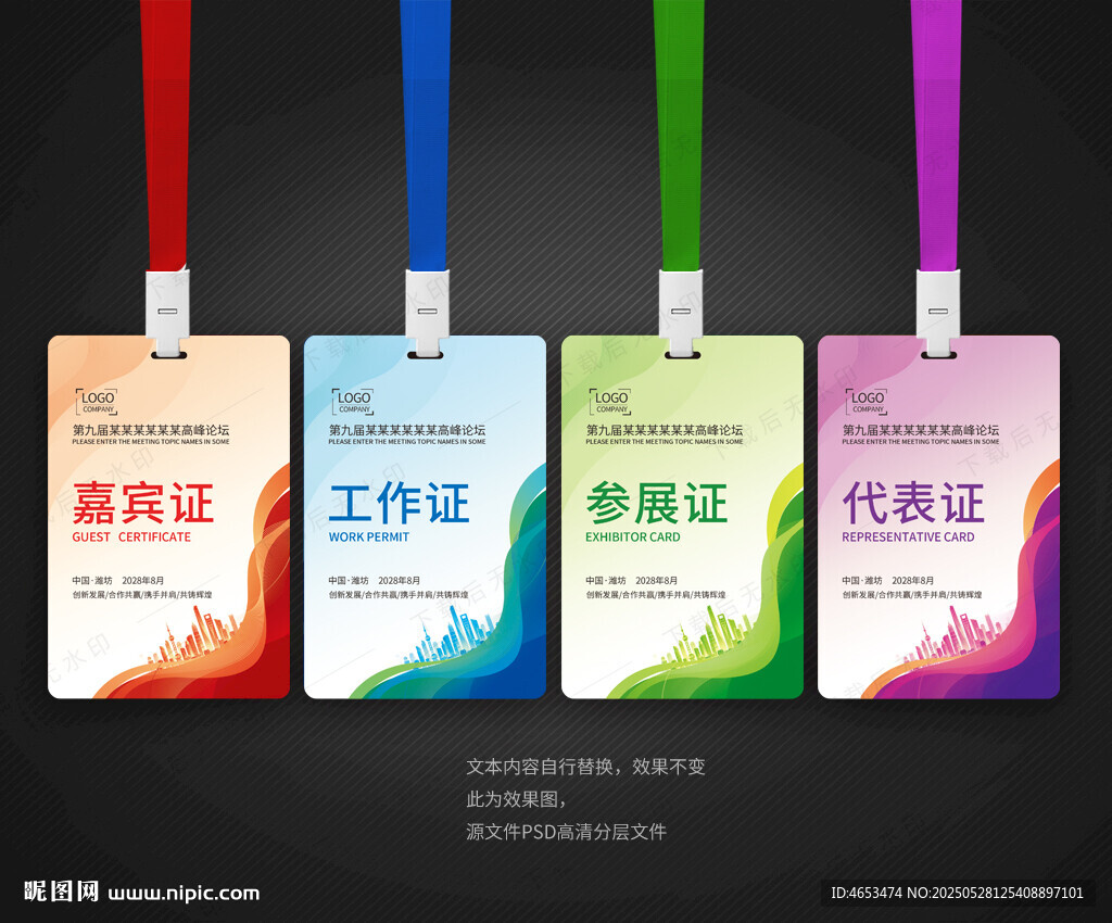 工作證 參會(huì)證 代表證