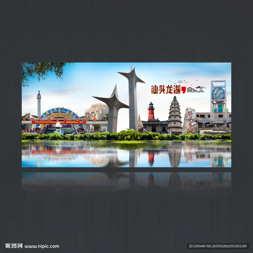 龍湖