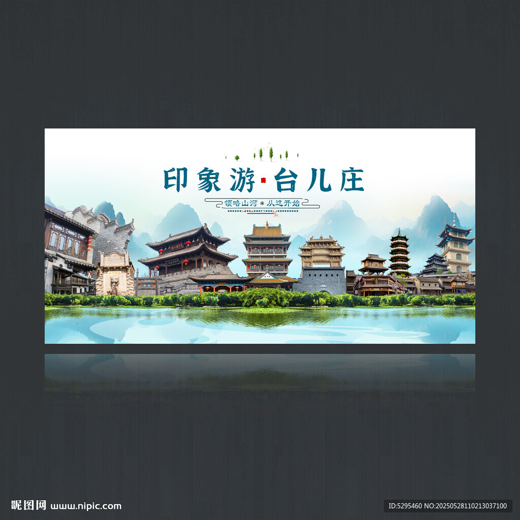 臺兒莊