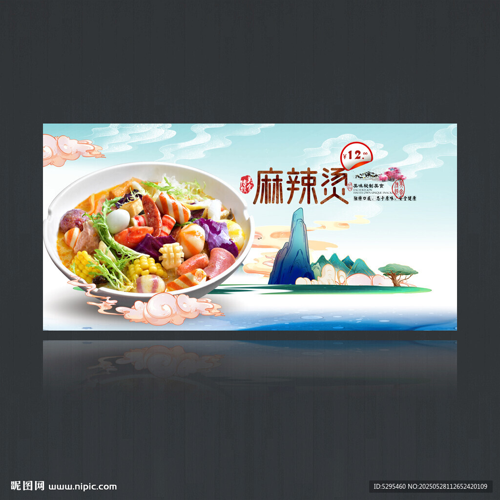 麻辣燙