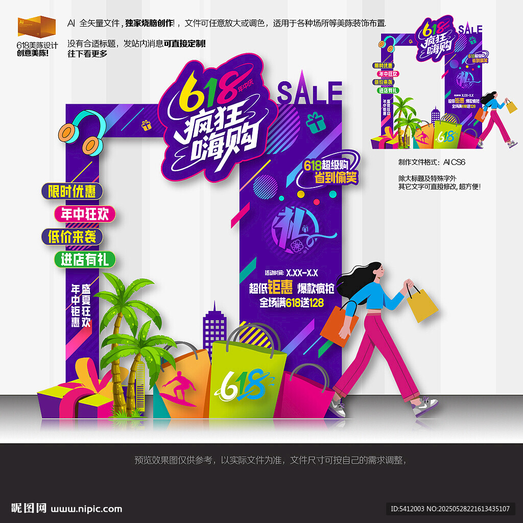 618美陳