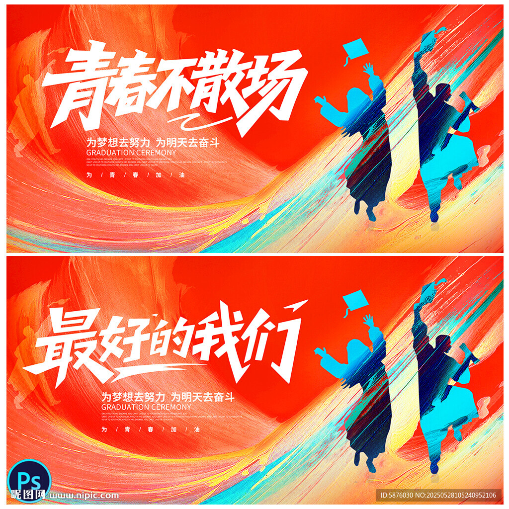 畢業季