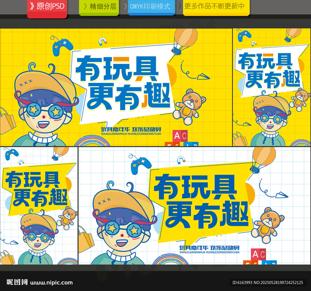 玩具海報