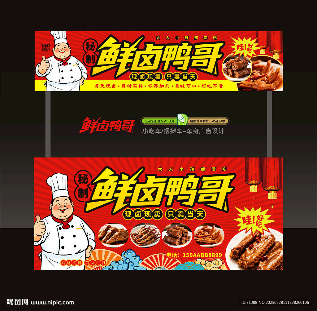鹵鴨 小吃車
