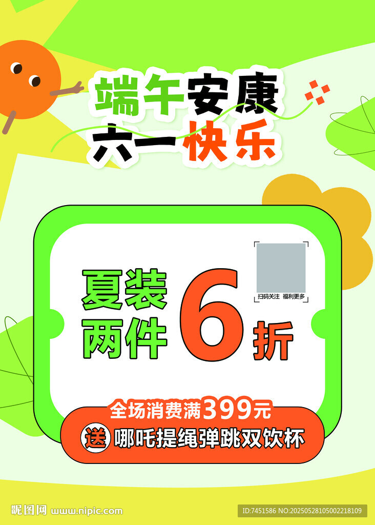 端午六一促銷 夏裝兩件6折