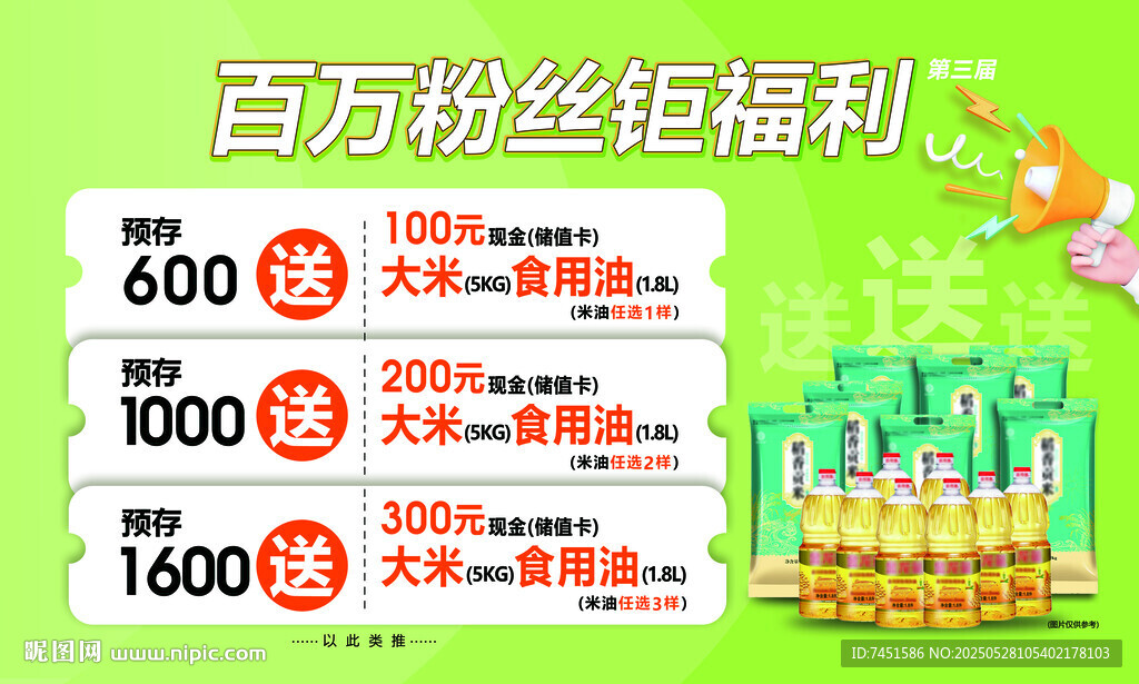 百萬粉絲福利促銷活動