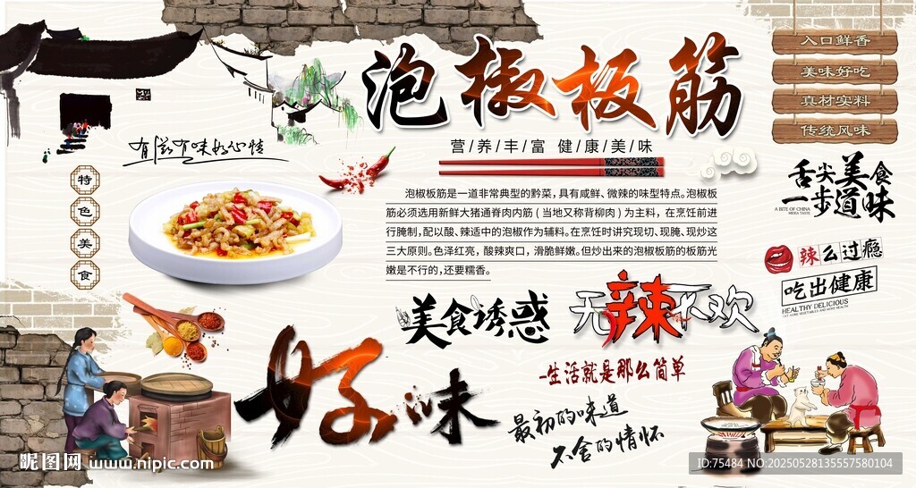 泡椒板筋