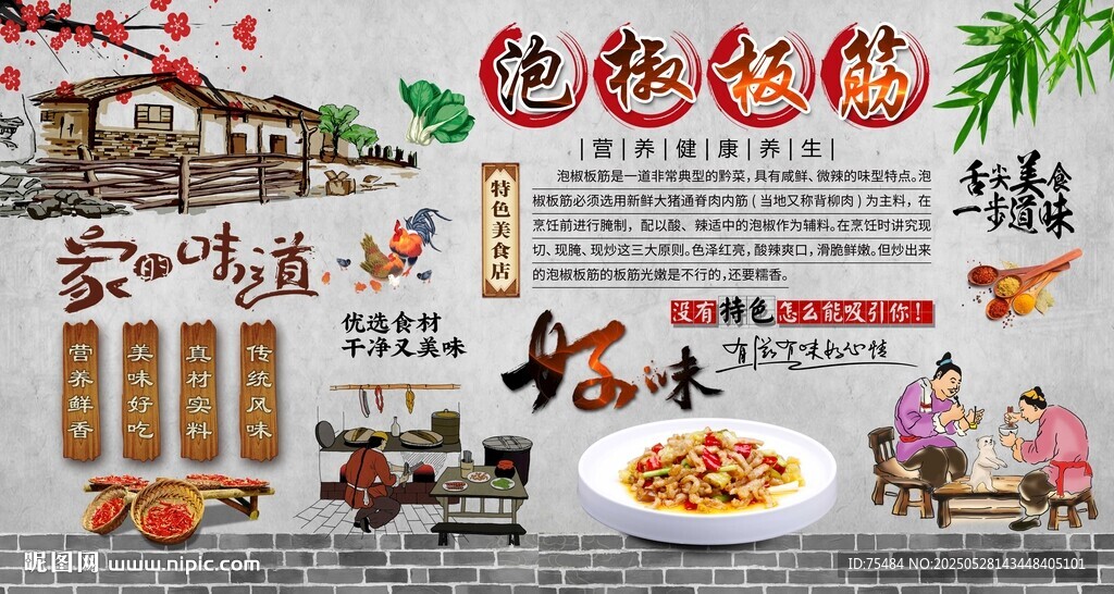 泡椒板筋
