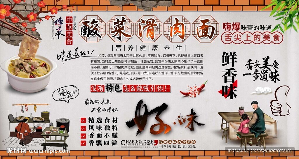 酸菜滑肉面