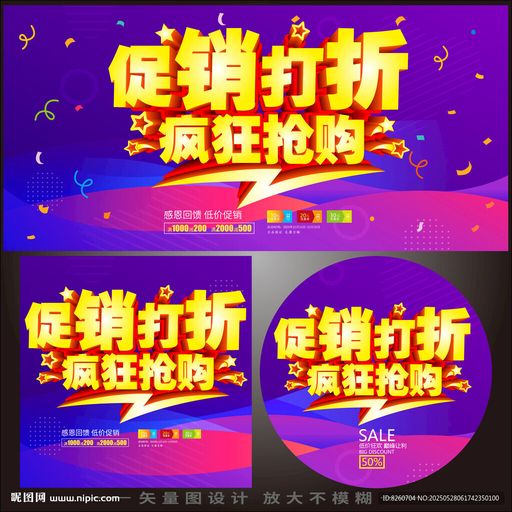 折扣促銷