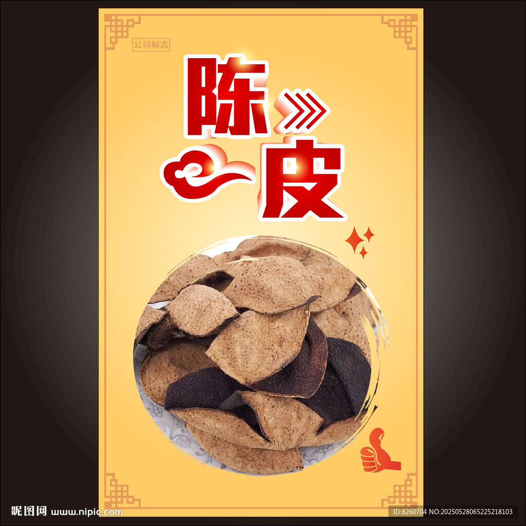 陳皮海報  