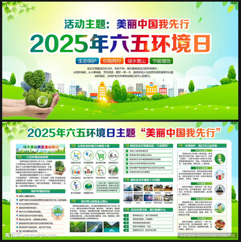 2025年世界環(huán)境日