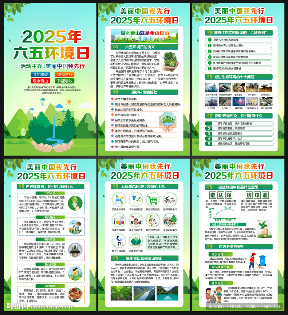 2025年六五環境日