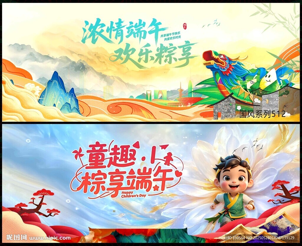 61兒童節(jié)端午節(jié)