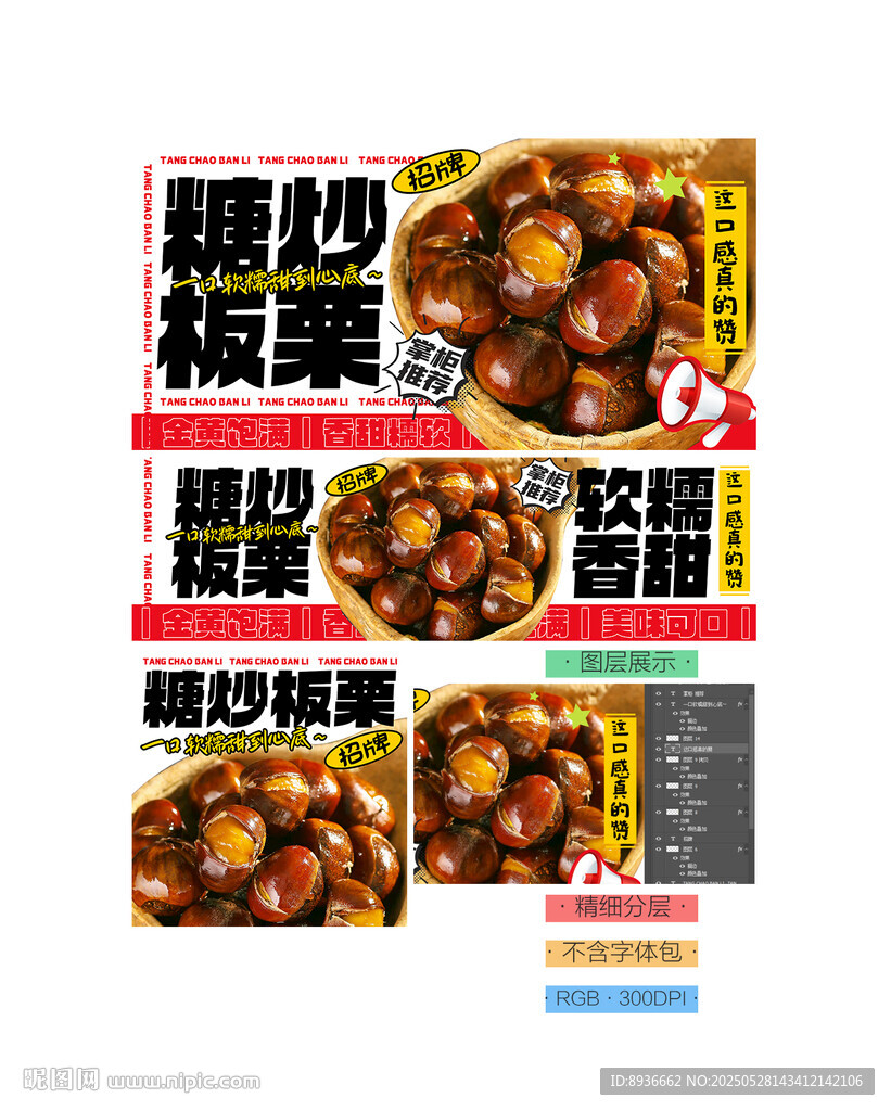 糖炒板栗