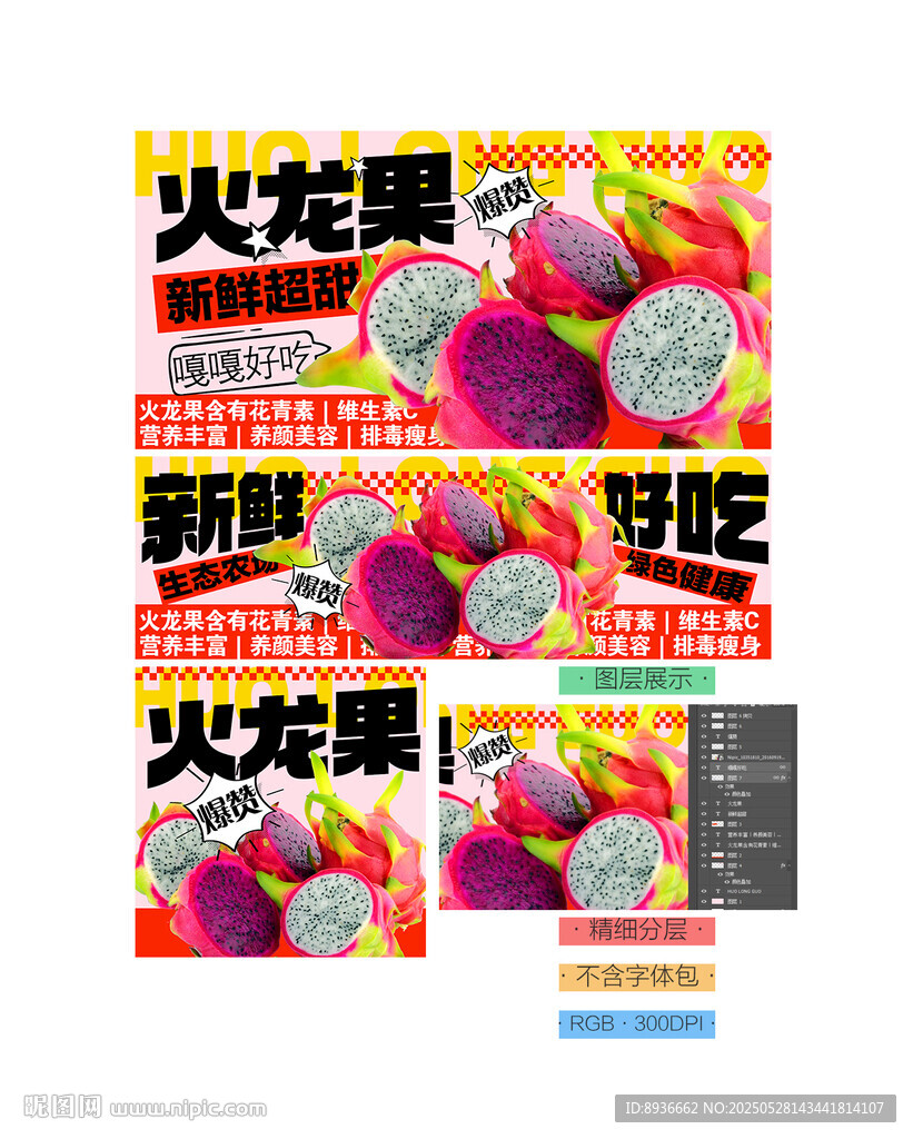 火龍果