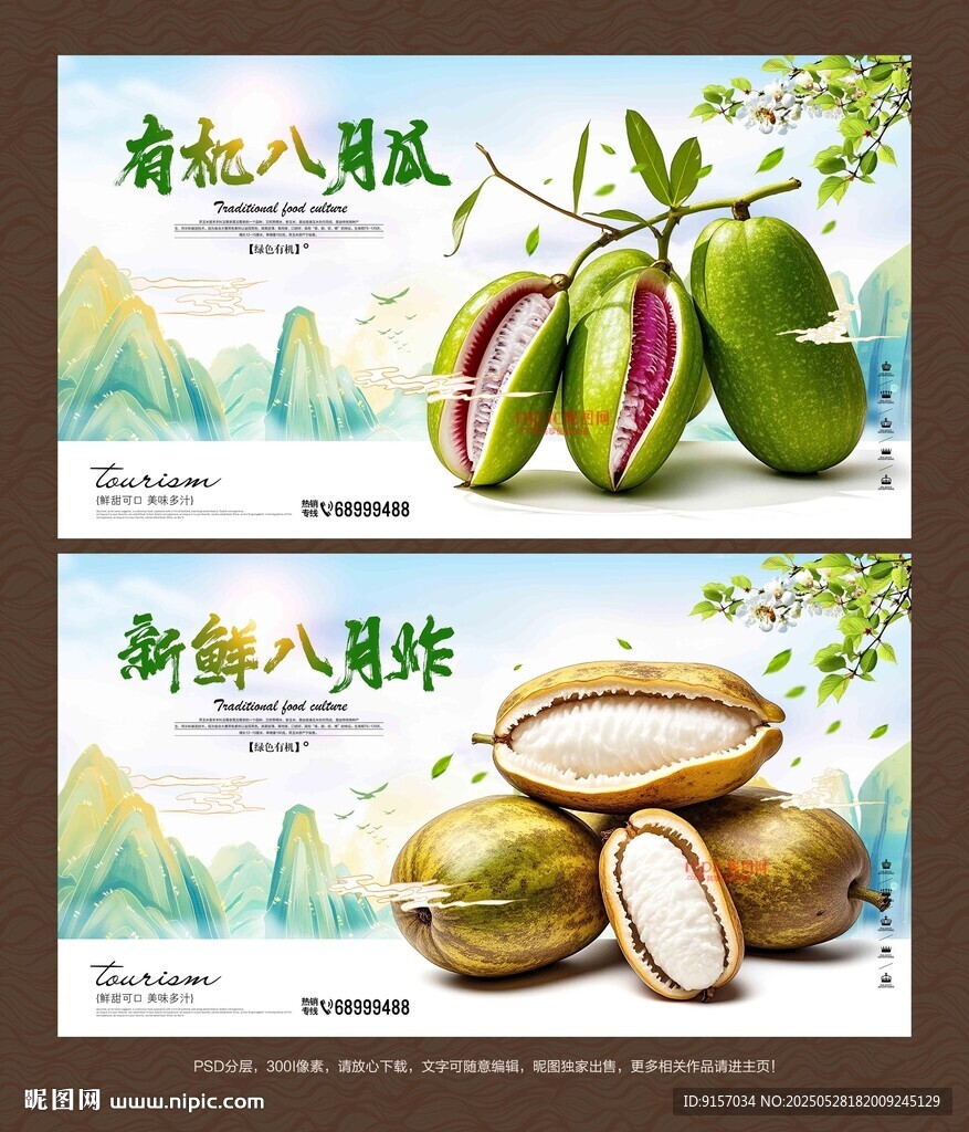 八月瓜