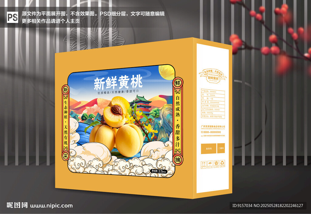 黃桃包裝禮盒