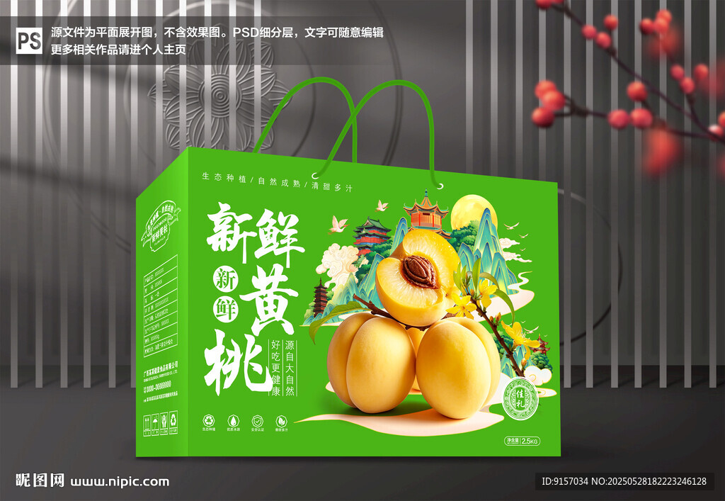 黃桃包裝 桃子禮盒