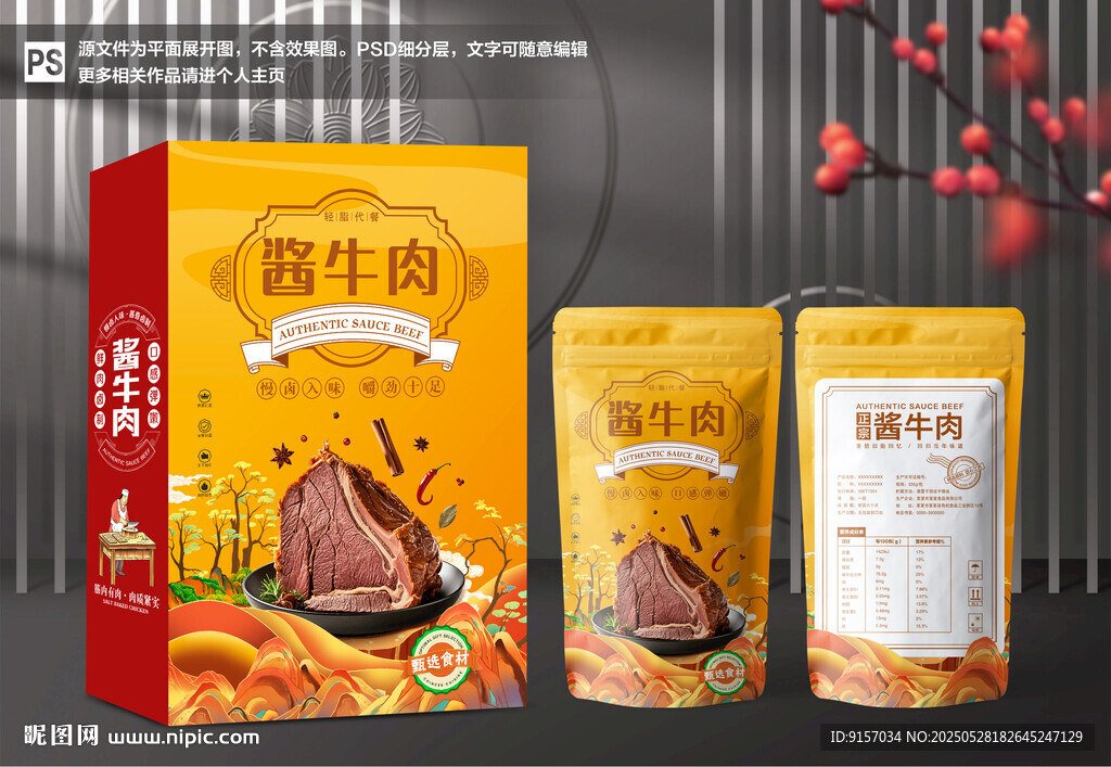 醬牛肉包裝