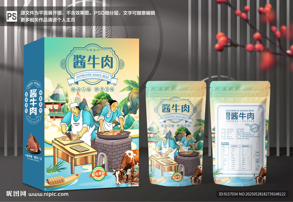 醬牛肉包裝禮盒
