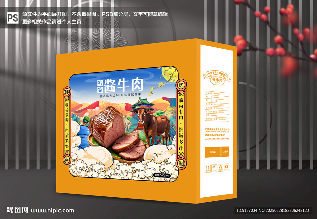 醬牛肉包裝盒