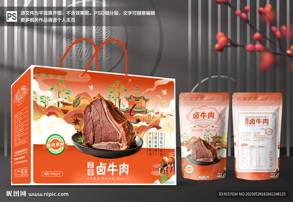 鹵牛肉包裝