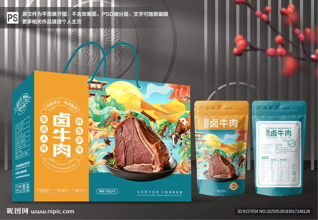 鹵牛肉包裝