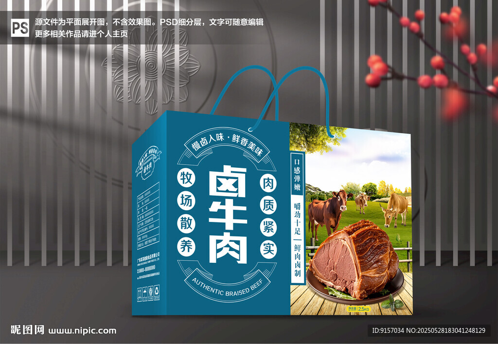 鹵牛肉包裝 醬牛肉禮盒