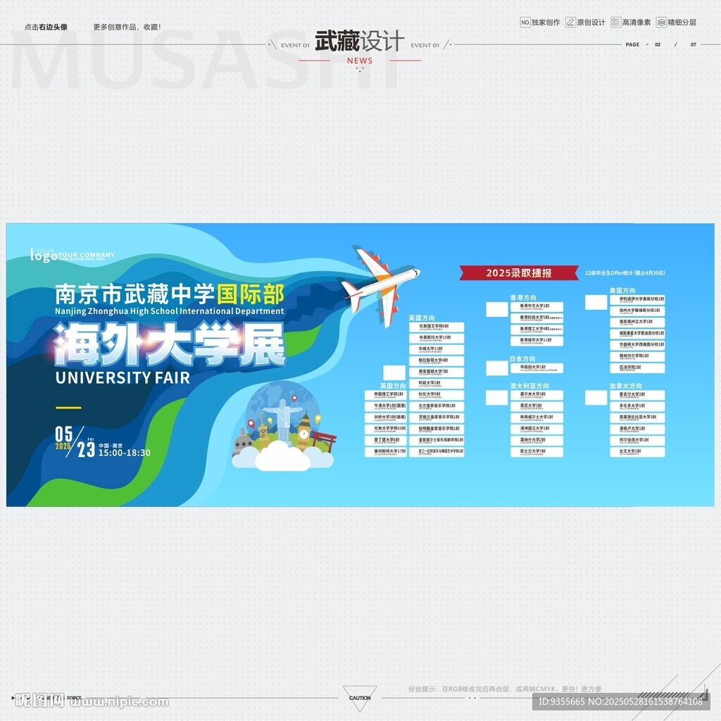錄取捷報