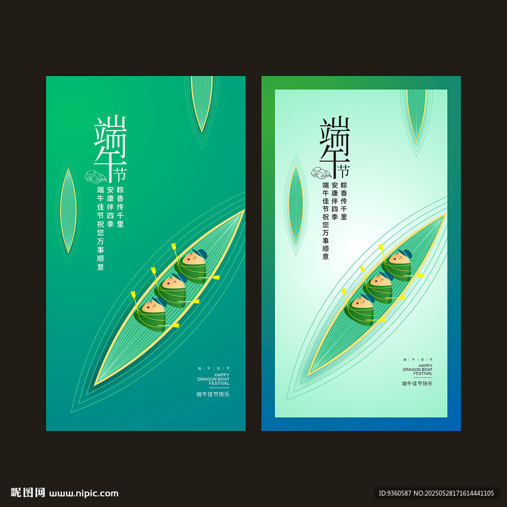 端午節(jié)